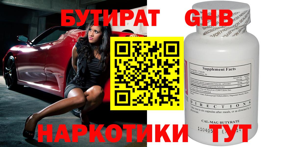 Бутират жидкий экстази Аша