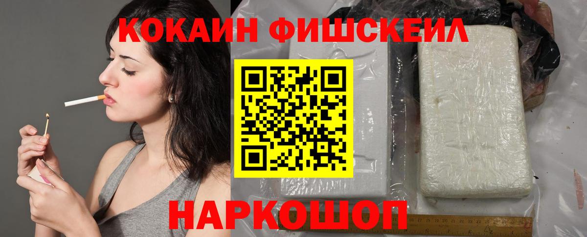 Cocaine FishScale Аша